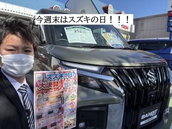 大決算！！！スズキの日で安くなる！！！